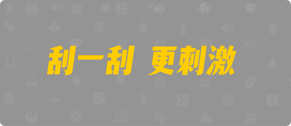 加拿大28,幸运,组合,结果,数据